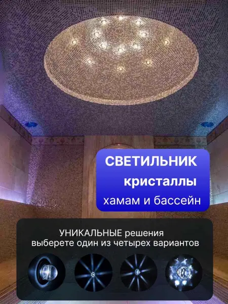 Оптоволоконный комплект для хамама Crystal Star WM-5HR