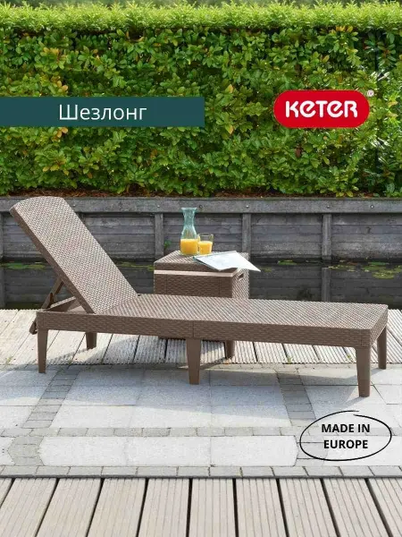 Шезлонг Allibert Jaipur Sun lounger, cappuccino 188x58x29 см