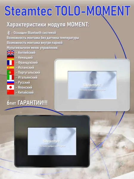 Парогенератор Steamtec MOMENT-90 9,0кВт с пультом управления