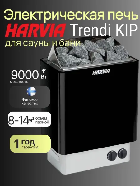 Электрическая печь Harvia Trendi KIP90 Black со встроенным пультом в интернет-магазине WellMart24.com