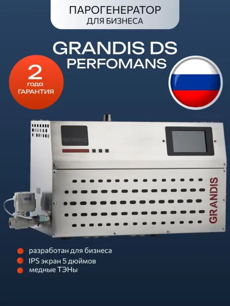 Парогенератор Grandis DS-90 Перфоманс / Perfomans, 9 кВт с LCD панелью управления