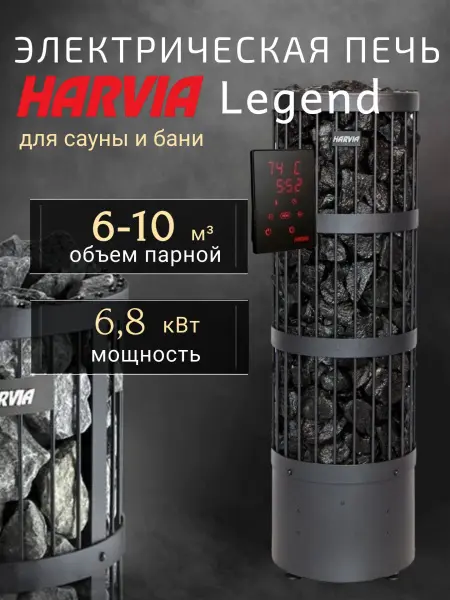 Электрическая печь Harvia Legend PO70XE, с пультом в комплекте в интернет-магазине WellMart24.com
