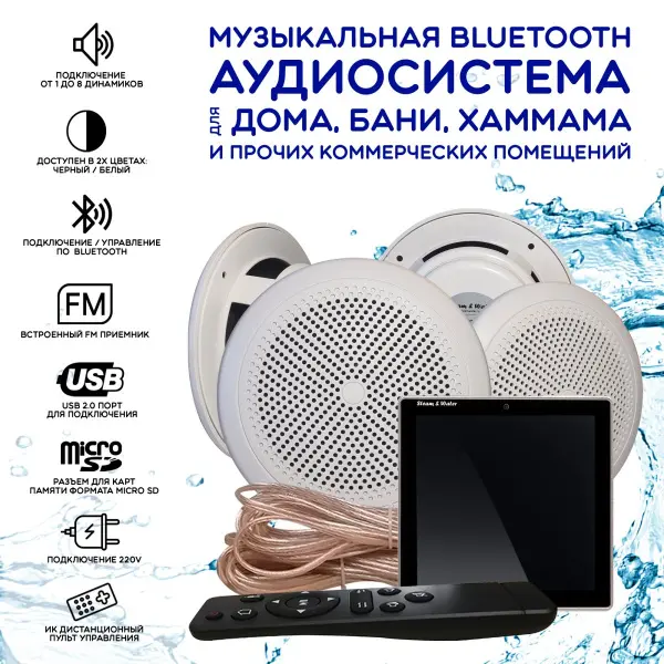 Акустическая система для сауны и хамама S&W Sensor Round 4, Black/White, IP-68