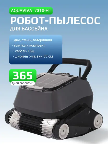 Робот-пылесос AquaViva Black Pearl 7310-HT, пенные валики (чистит дно, стены и линию воды)