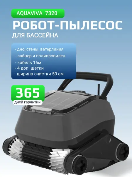 Робот-пылесос AquaViva Black Pearl 7320 (чистит дно, стены и линию воды)