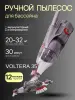 Ручной пылесос для бассейна Kokido Voltera 35
