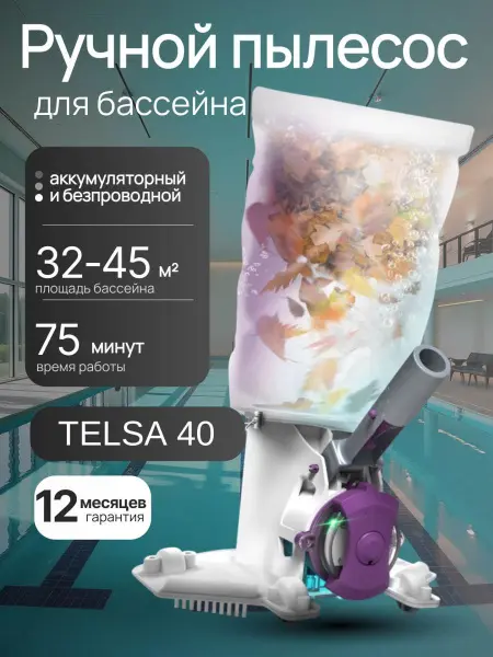 Пылесос для бассейна Kokido Telsa 40 EV40CBX/EU