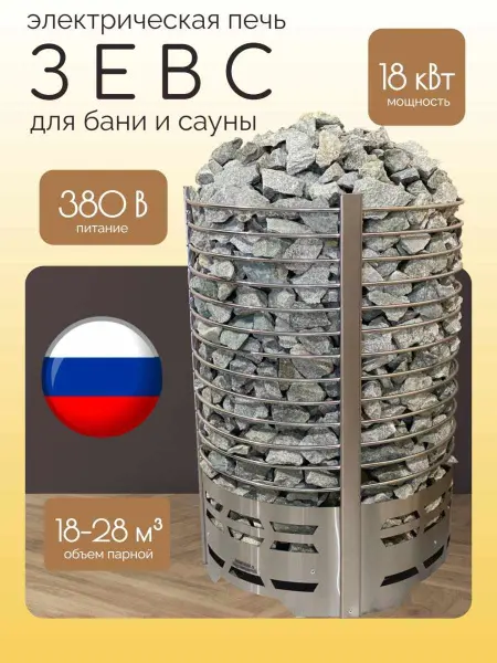 Электрическая печь Зевс 18 кВт, без пульта в интернет-магазине WellMart24.com