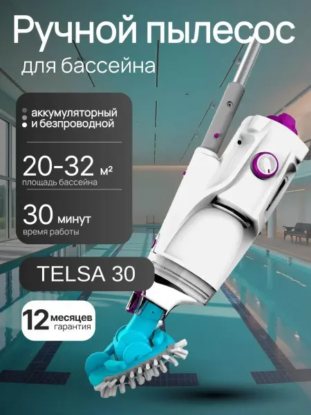 Пылесос для бассейна Kokido Telsa 30 New