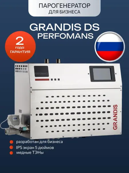 Парогенератор Grandis DS-180 Перфоманс / Perfomans, 18 кВт с LCD панелью управления