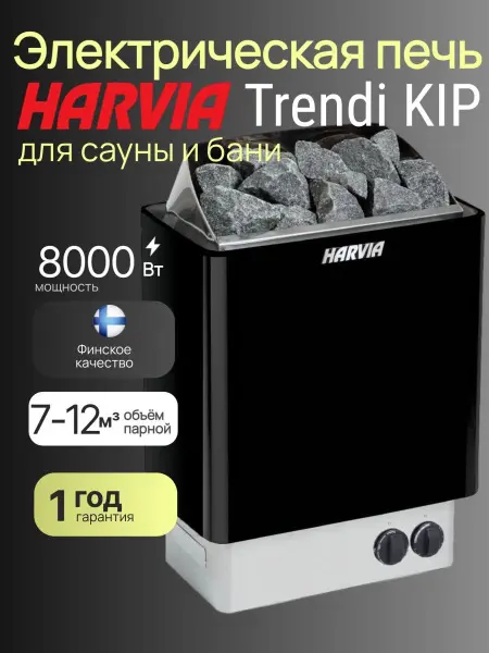 Электрическая печь Harvia Trendi KIP80 Black со встроенным пультом в интернет-магазине WellMart24.com