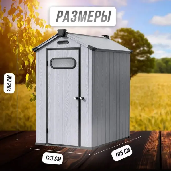 Сарай пластиковый Black Fox Summit 2,3 м2, grey/antracite