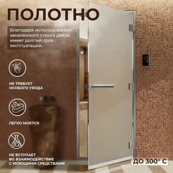 Дверь для турецкой парной DoorWood 800мм х 1900мм, стекло сатин