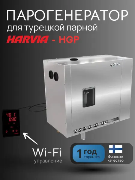 Парогенератор Harvia PRO HGP220XW 21.6 кВт с контрольной панелью WiFi в комплекте 
