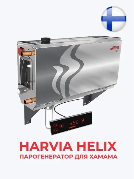 Парогенератор Harvia HELIX HGX11 для сауны и хамам,10.8 кВт, с контрольной панелью