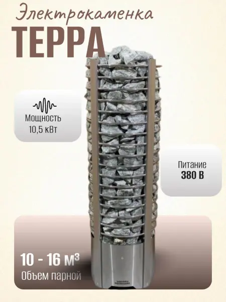 Электрическая печь Терра 10,5 кВт, без пульта в интернет-магазине WellMart24.com