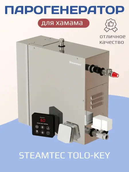 Парогенератор Steamtec KEY-30 мощностью 3 кВт для бани и хамама, c пультом управления 
