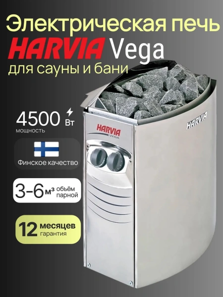 Электрическая печь Harvia Vega BC45 со встроенным пультом в интернет-магазине WellMart24.com